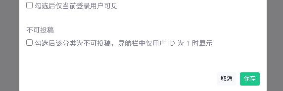 emlog pro 插件 不可投稿分类导航限显